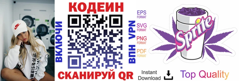 Codein Purple Drank  Купить  Стрежевой 